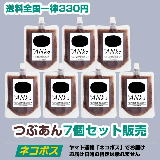 ネコポス「飲む」あんこ。theANko つぶあん7個セット販売