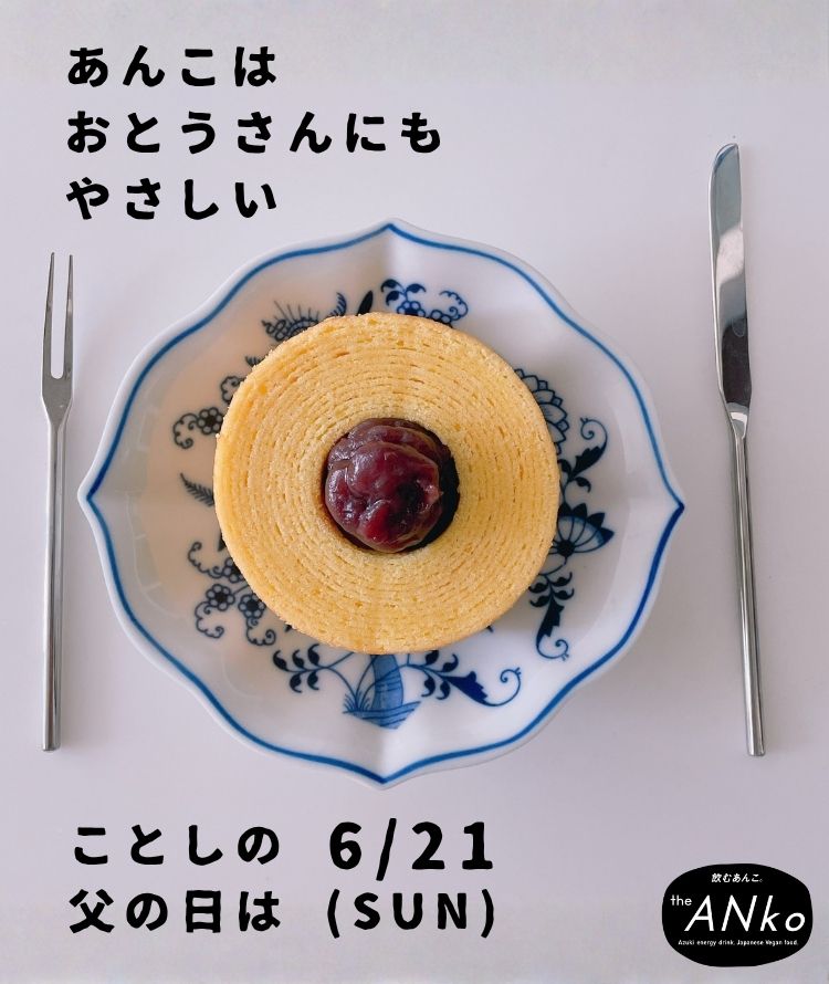 父の日fathersday